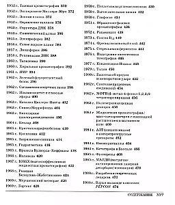 The Great Chemistry. From Greek Fire to Graphene. 250 Key Milestones in the History of Chemistry
