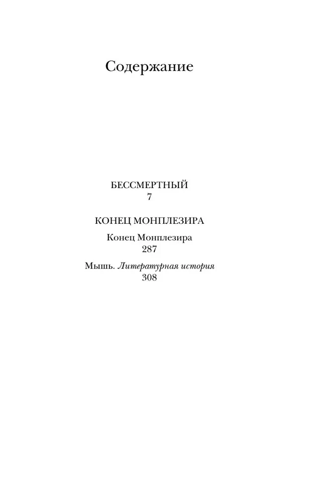 Бессмертный