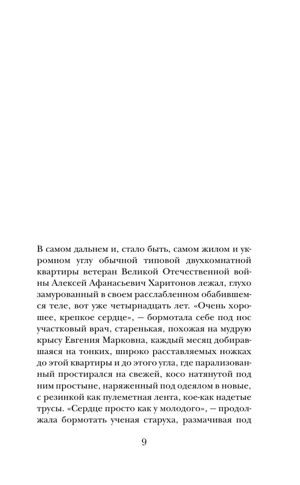 Бессмертный