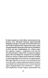 Бессмертный