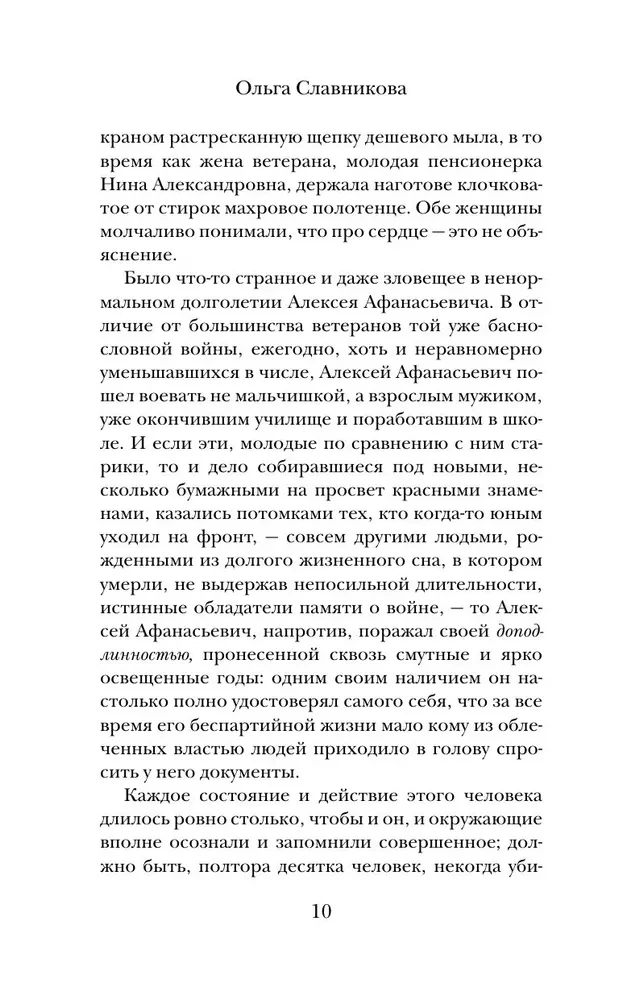Бессмертный