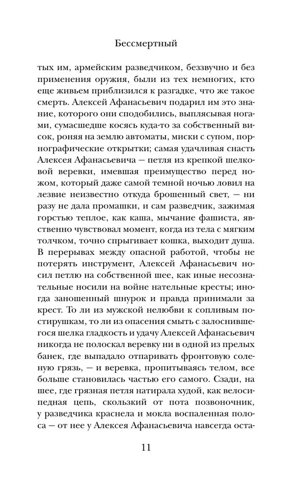 Бессмертный