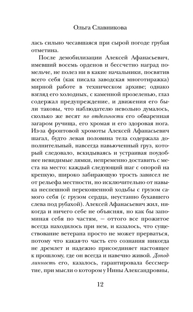 Бессмертный