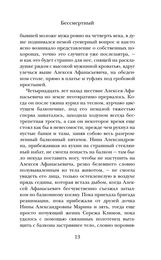 Бессмертный