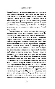 Бессмертный