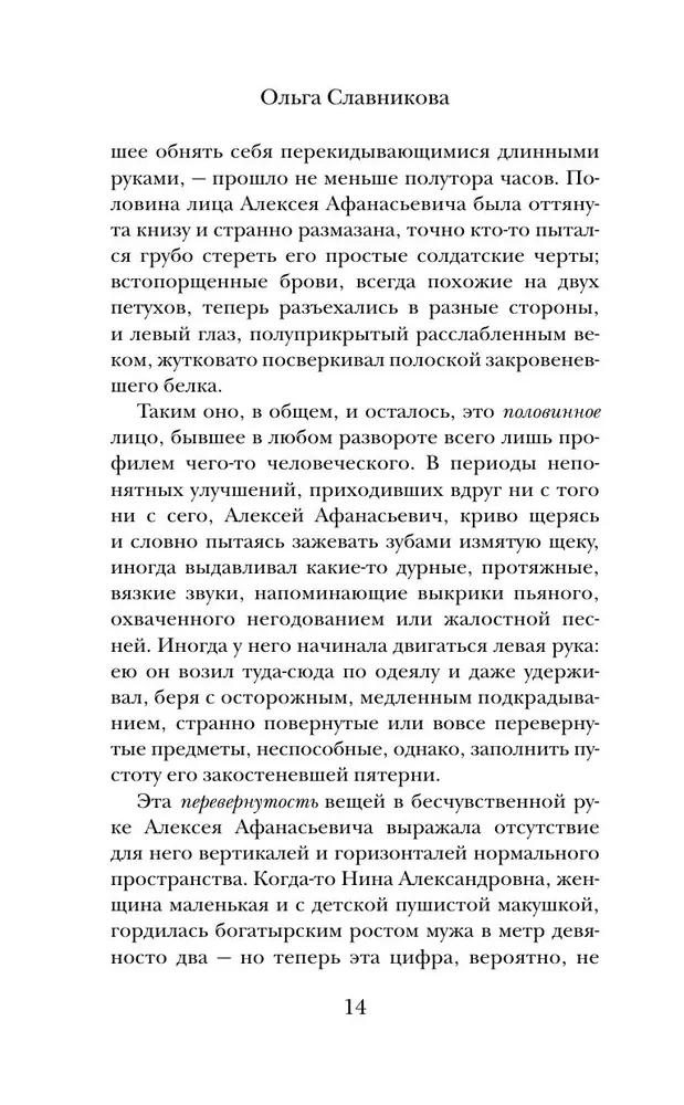 Бессмертный