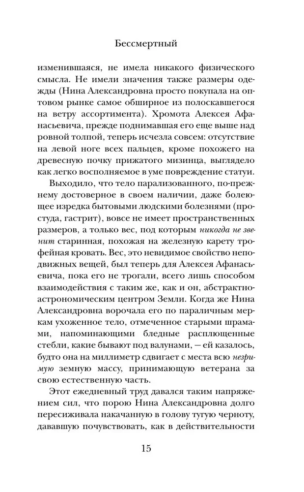 Бессмертный