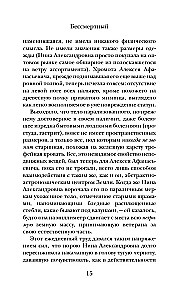 Бессмертный