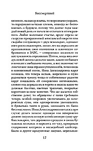 Бессмертный