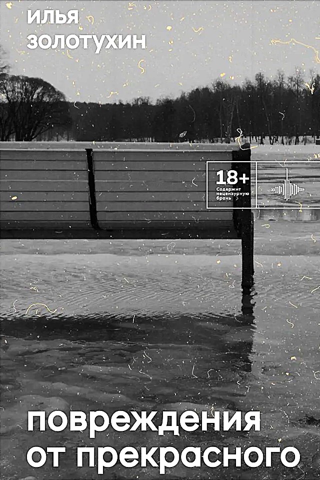 Bojājumi no skaistuma
