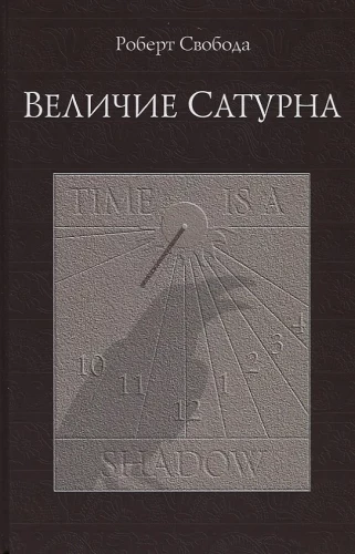 Величие Сатурна