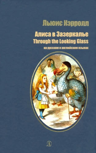 Alice Through the Looking-Glass