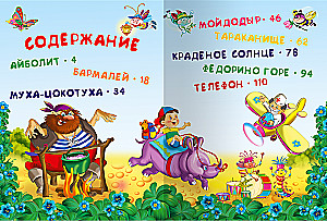 Korney Chukovsky. Fairy Tales