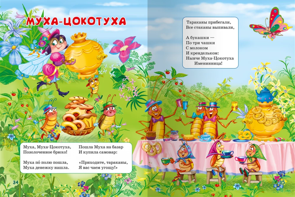 Korney Chukovsky. Fairy Tales