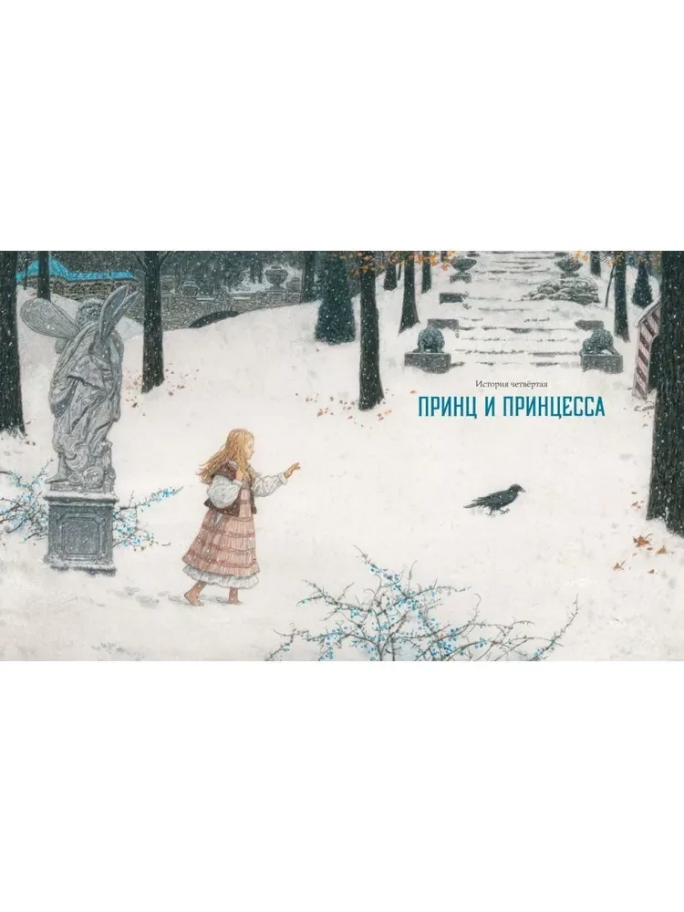 The Snow Queen