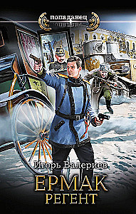 Yermak. Regent