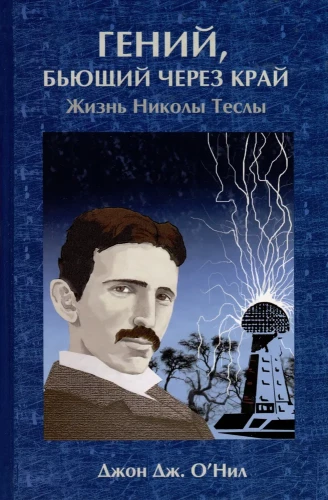 A Genius Overflowing. The Life of Nikola Tesla
