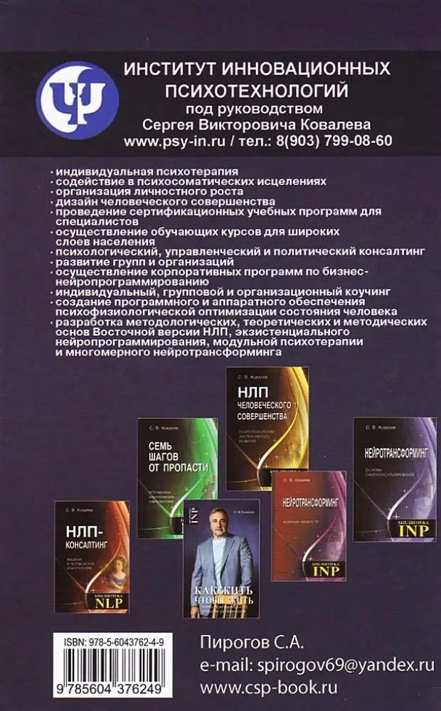 NLP, Psychoterapia życia ludzkiego. Podstawy integralnego neuroprogramowania