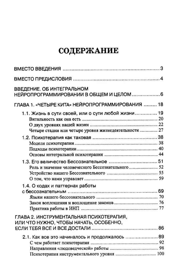 NLP, Psychoterapia życia ludzkiego. Podstawy integralnego neuroprogramowania