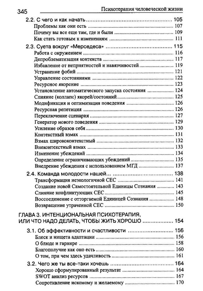 NLP, Psychoterapia życia ludzkiego. Podstawy integralnego neuroprogramowania