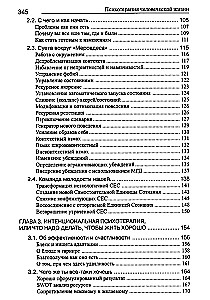 NLP, Psychoterapia życia ludzkiego. Podstawy integralnego neuroprogramowania