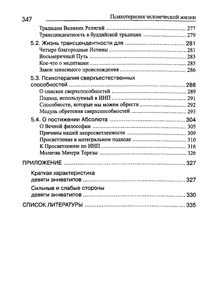 NLP, Psychoterapia życia ludzkiego. Podstawy integralnego neuroprogramowania