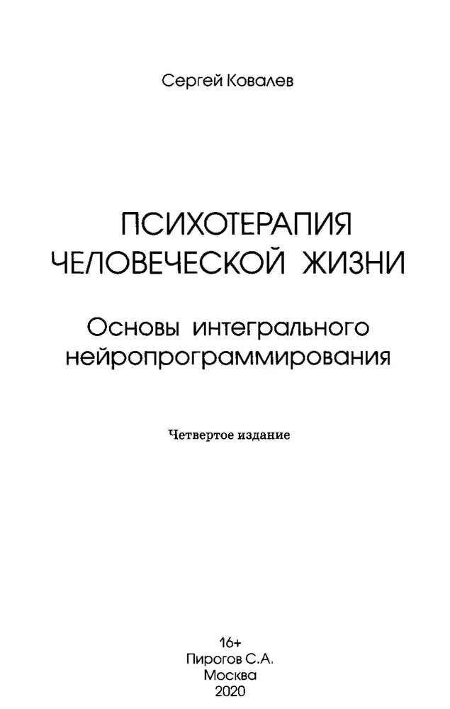 NLP, Psychoterapia życia ludzkiego. Podstawy integralnego neuroprogramowania