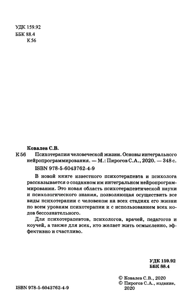 NLP, Psychoterapia życia ludzkiego. Podstawy integralnego neuroprogramowania