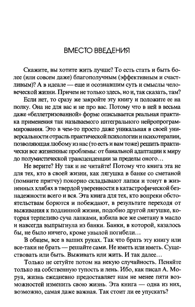 NLP, Psychoterapia życia ludzkiego. Podstawy integralnego neuroprogramowania