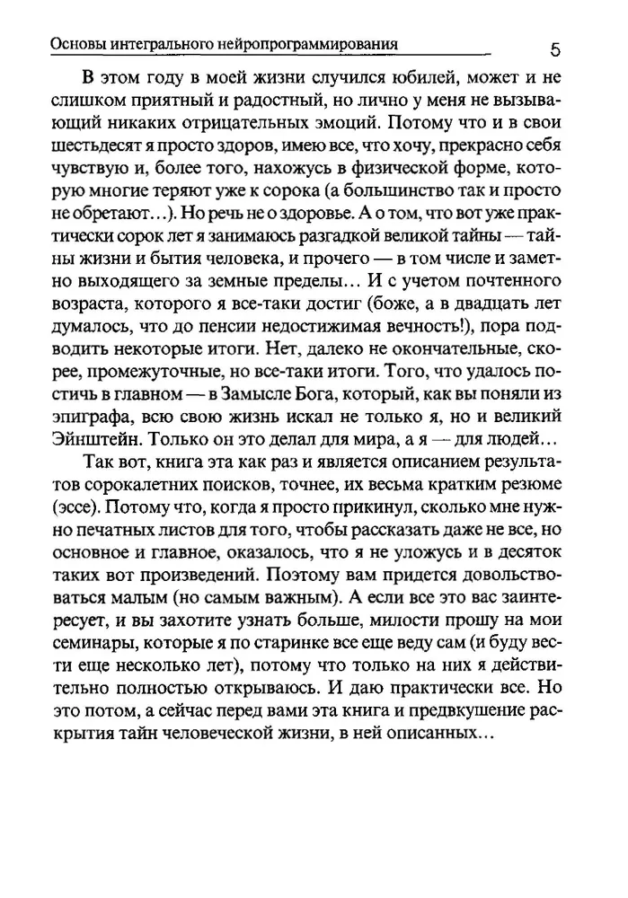 NLP, Psychoterapia życia ludzkiego. Podstawy integralnego neuroprogramowania