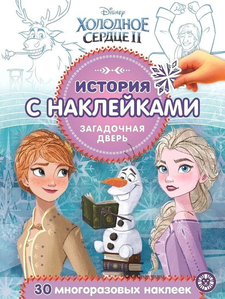 Frozen 2. The Mysterious Door