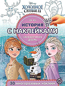 Frozen 2. The Mysterious Door