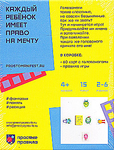 Настольная игра - Головоноги