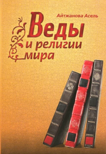 Vedas and World Religions