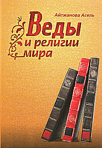 Vedas and World Religions