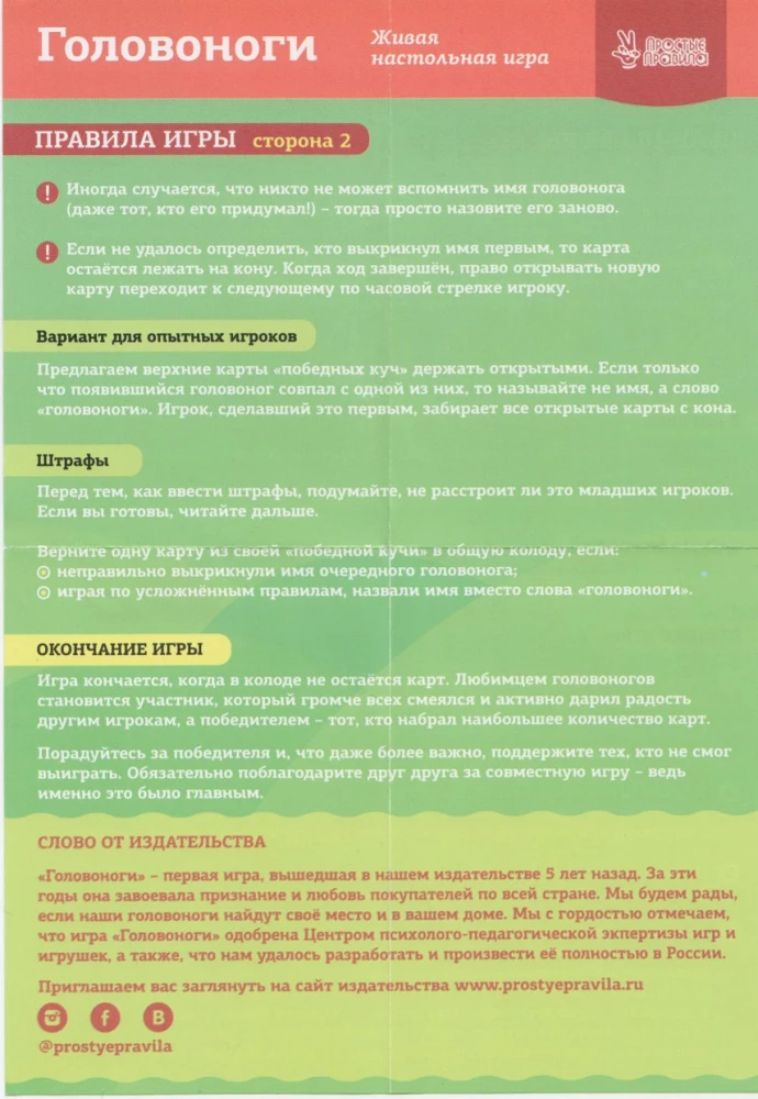 Настольная игра - Головоноги