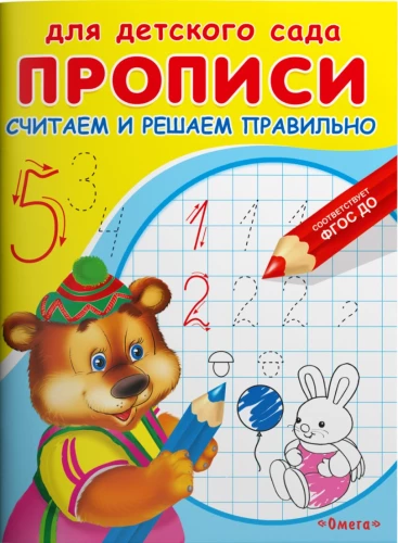 Practice sheets. We count and solve correctly
