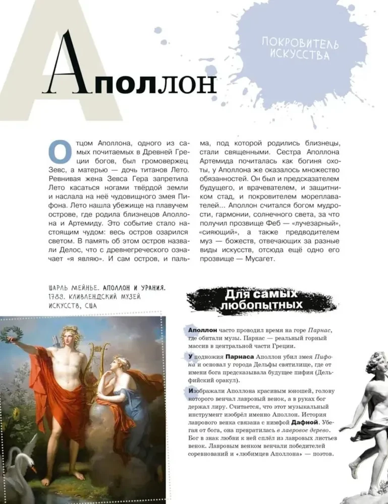 Азбука живописи. Герои. Образы. Сюжеты