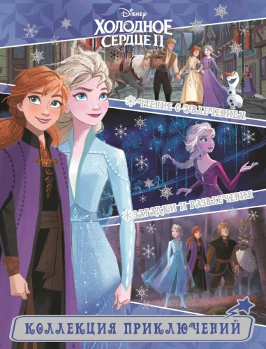 Frozen 2: Northern Stories