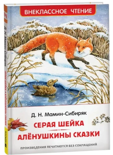 Graue Ente. Aljonuschkas Märchen