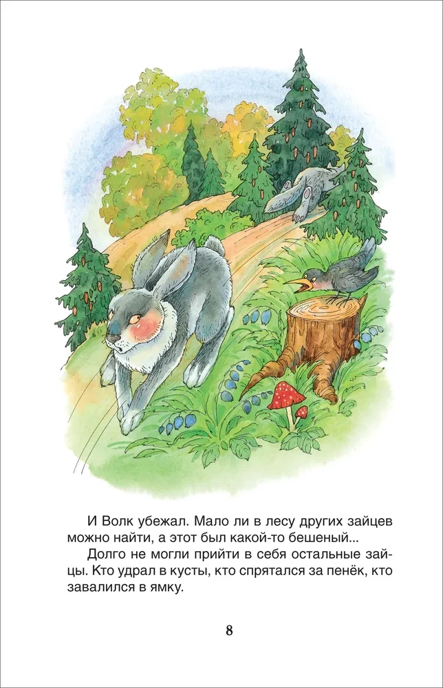 Gray Duckling. Alyonushka's Tales