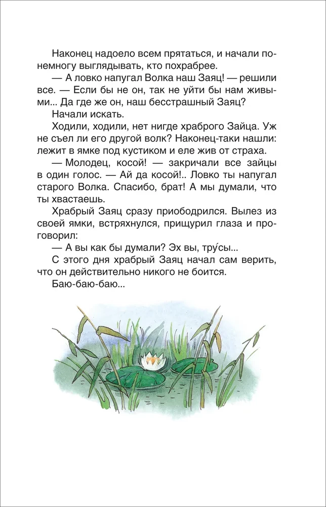 Gray Duckling. Alyonushka's Tales