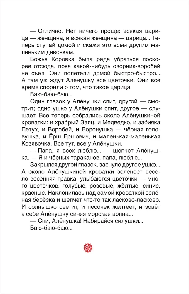 Gray Duckling. Alyonushka's Tales