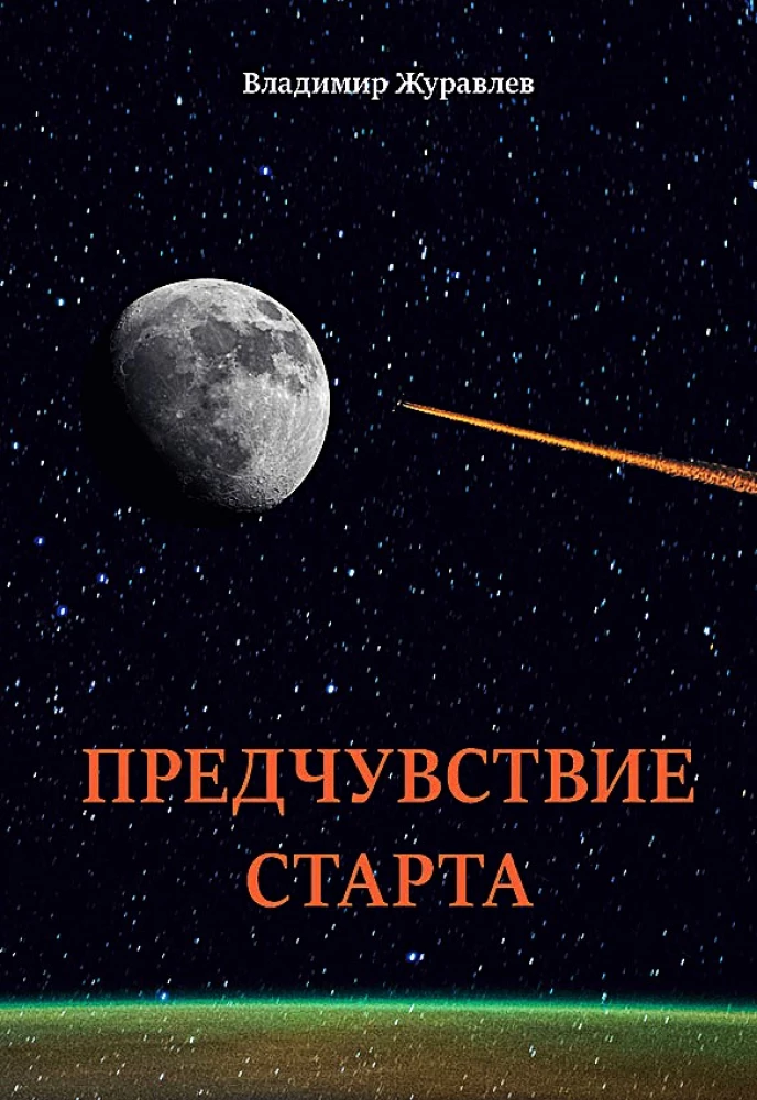 Przeczucie startu