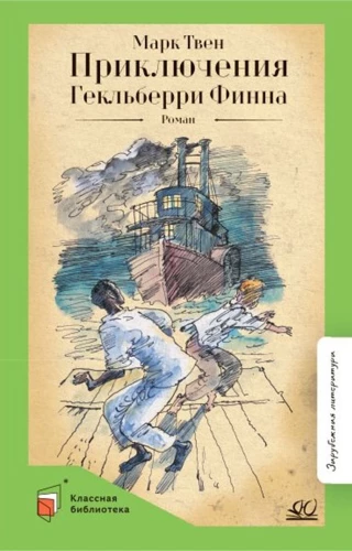 The Adventures of Huckleberry Finn