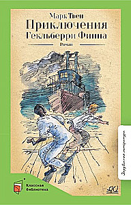 The Adventures of Huckleberry Finn