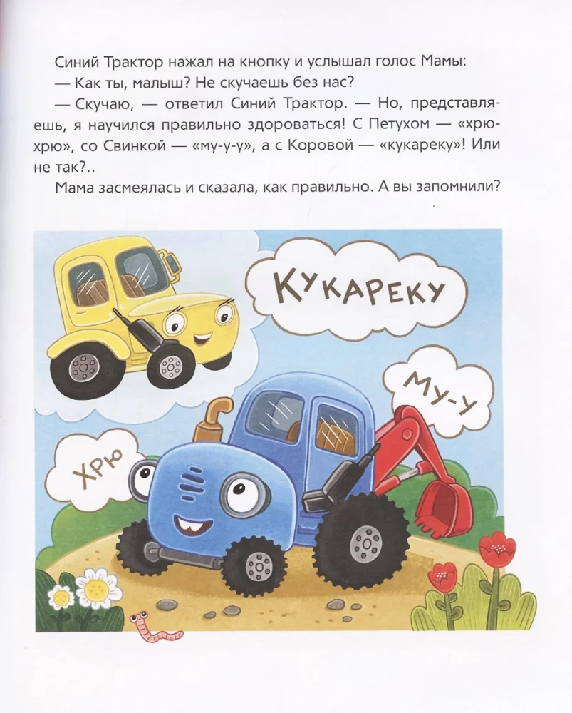 Blue Tractor Learns Good Manners