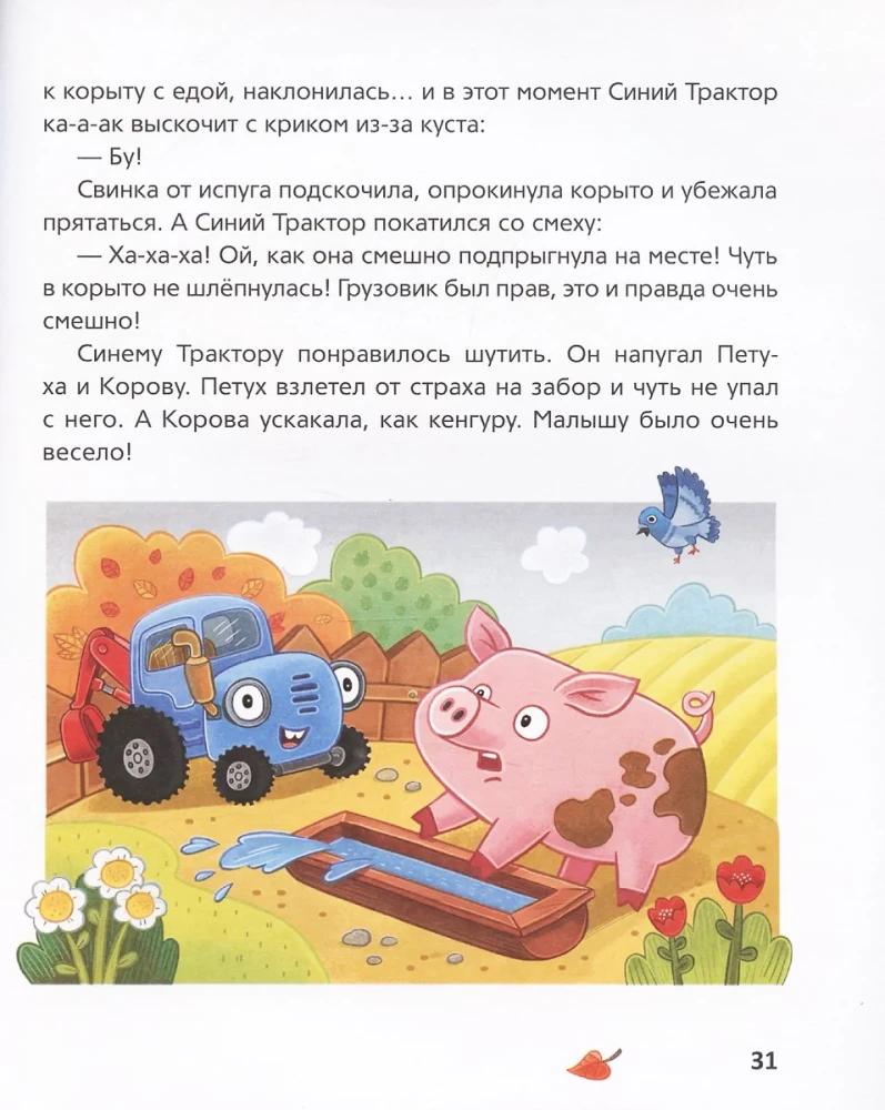 Blue Tractor Learns Good Manners