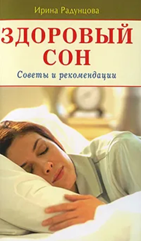 Healthy Sleep. Tips and Recommendations