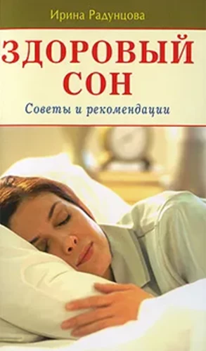 Healthy Sleep. Tips and Recommendations